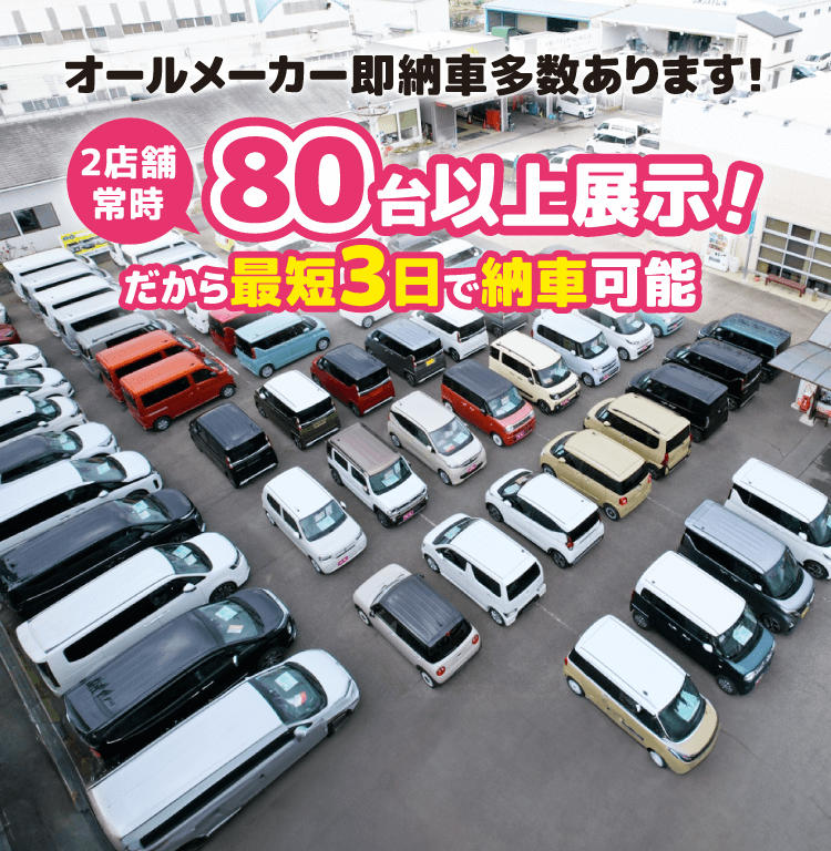 オールメーカー即納車多数あります！